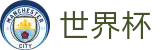 2026世界杯竞猜(SHIJIEBEI)官方资讯平台